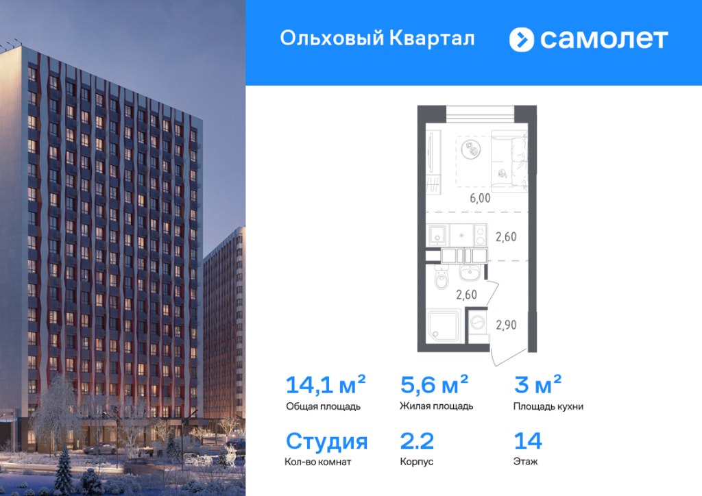 Студия, 14.1 м², 14/16 этаж