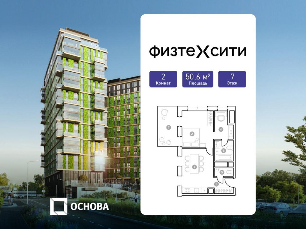 2-комн., 50.6 м², 7/21 этаж