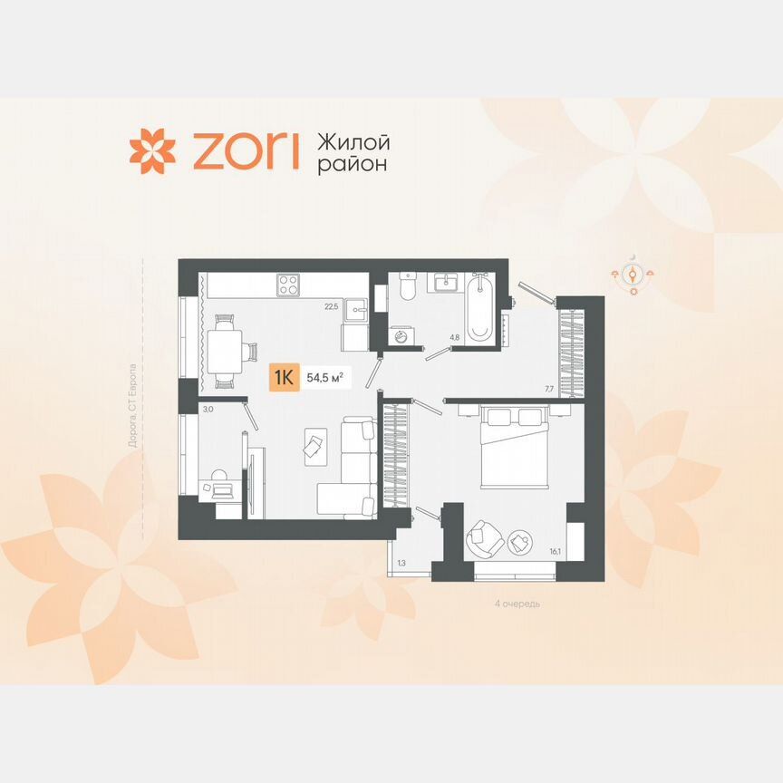 1-комн., 54.5 м², 8/8 этаж