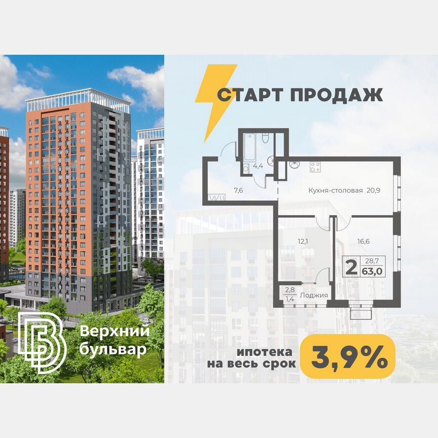 2-комн., 63 м², 21/23 этаж
