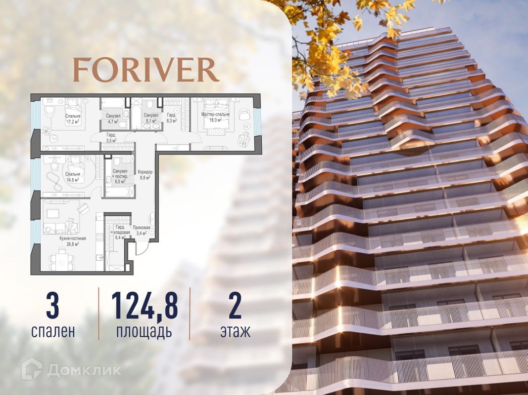 3-комн., 124.8 м², 2/14 этаж