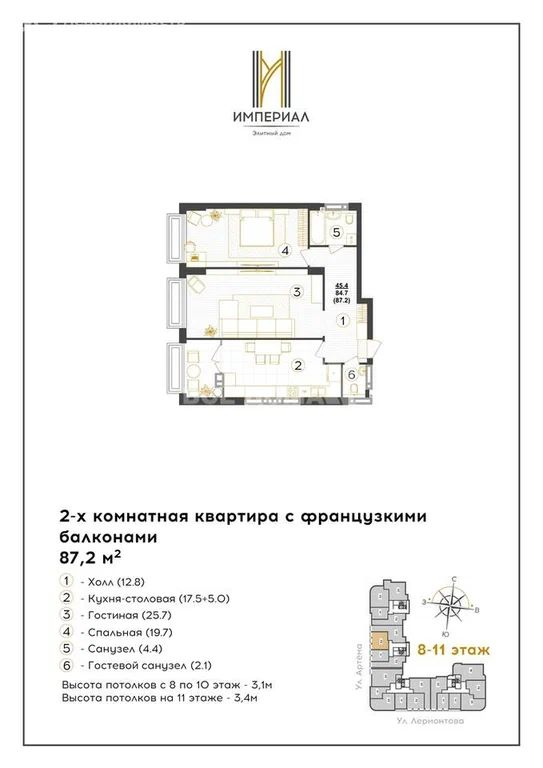 2-комн. квартира, 87.2 м2, 8/12 этаж