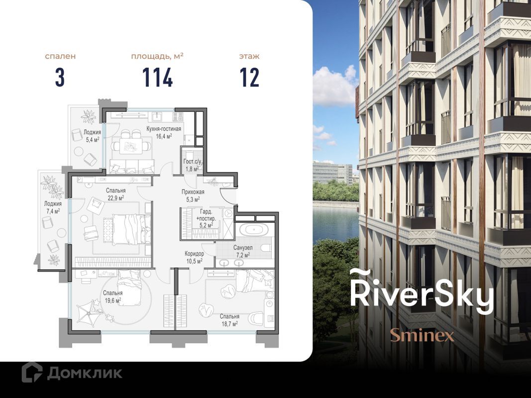 3-комн., 114 м², 12/16 этаж