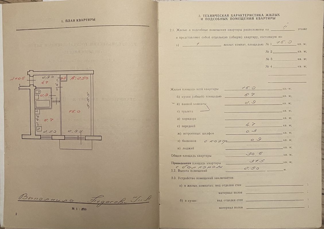 1-комн. квартира, 30.6 м², 2/5 этаж