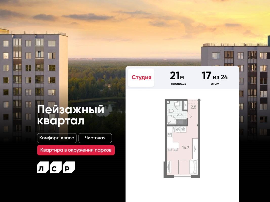 Студия, 21 м², 17/24 этаж