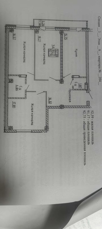3-комн., 90.9 м², 9/17 этаж
