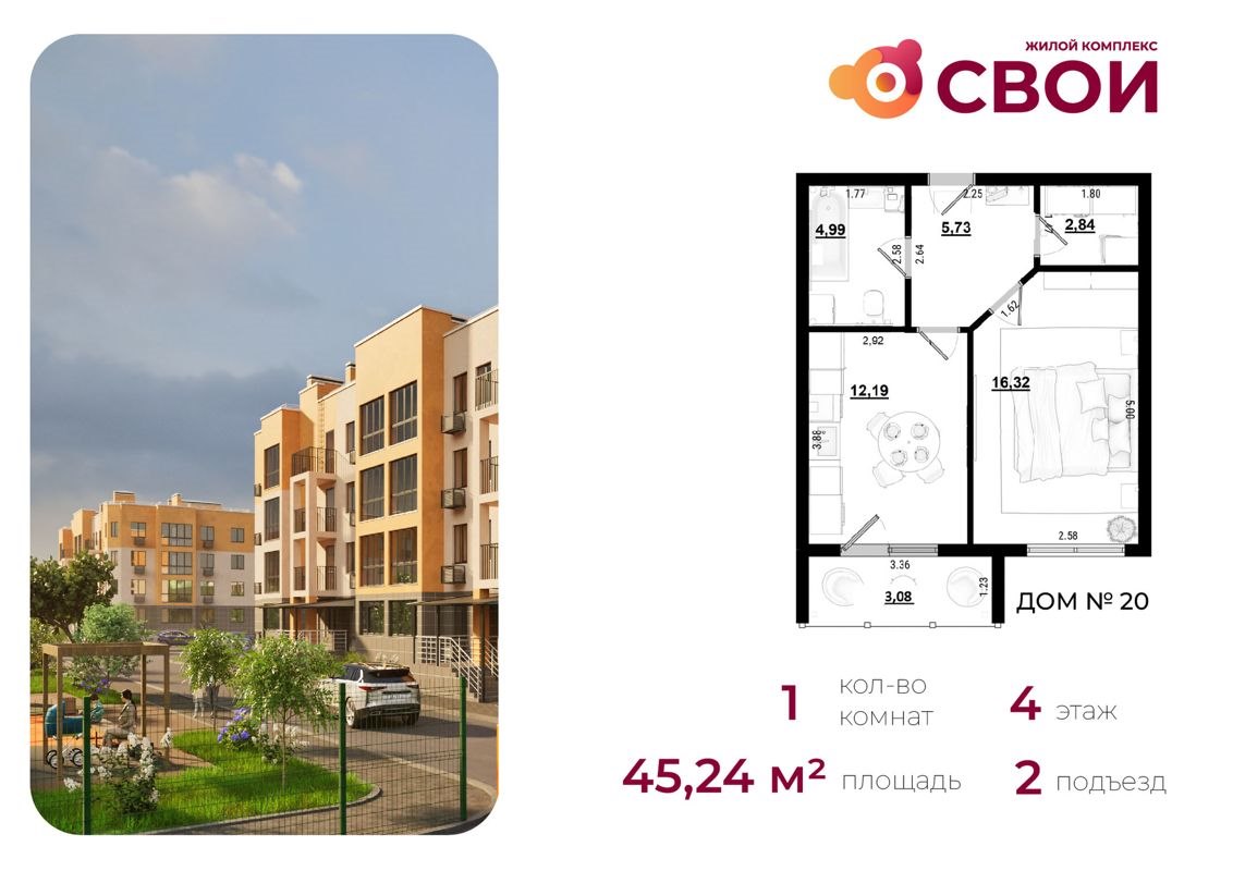 1-комн., 45.24 м², 4/4 этаж