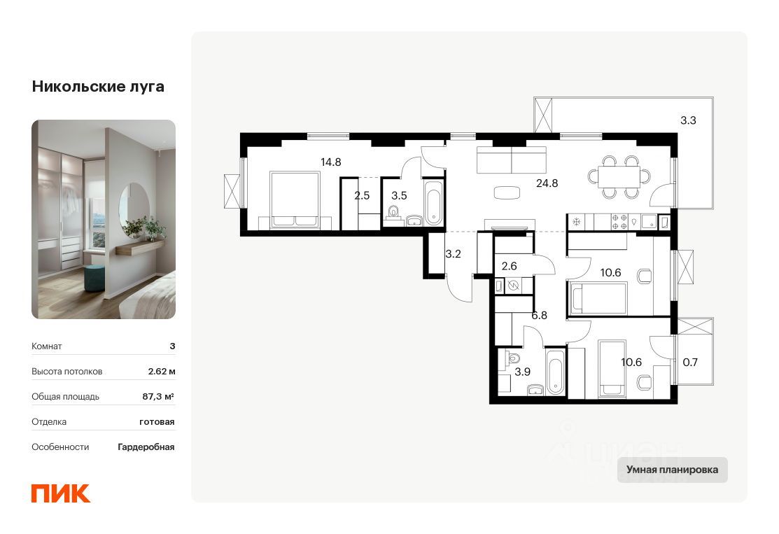 3-комн., 87.3 м², 3/11 этаж