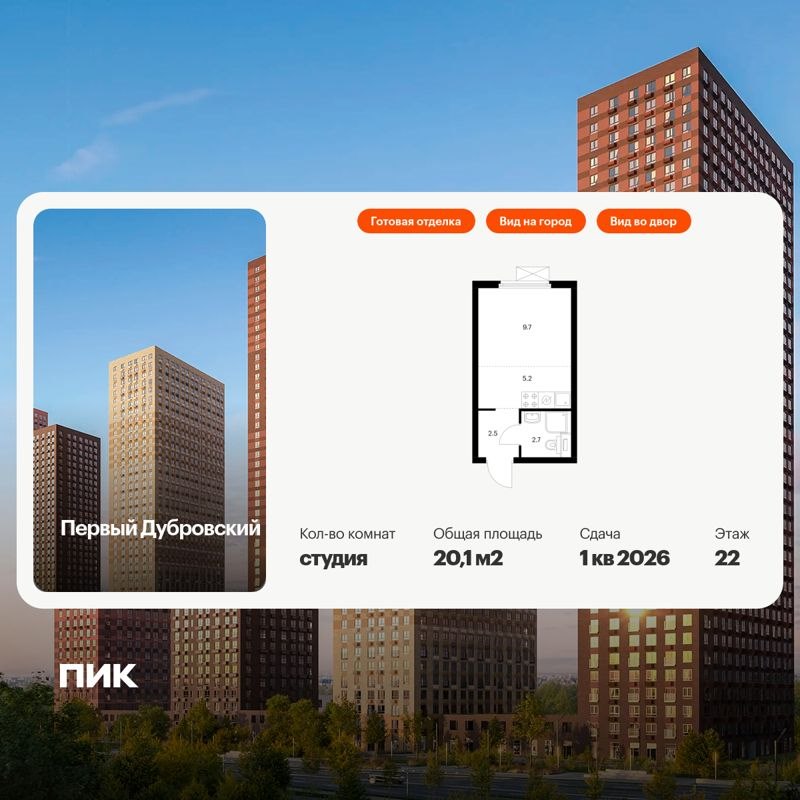 Студия, 20.1 м², 22/38 этаж