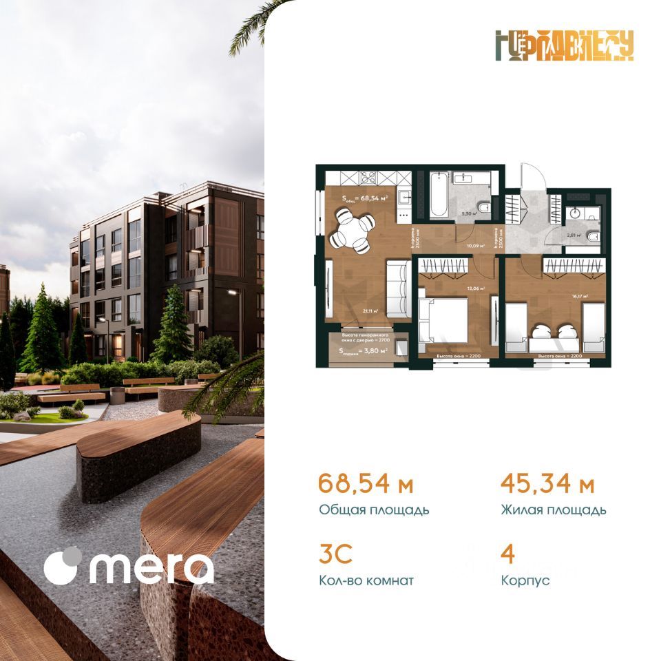 3-комн., 70.44 м², 2/4 этаж