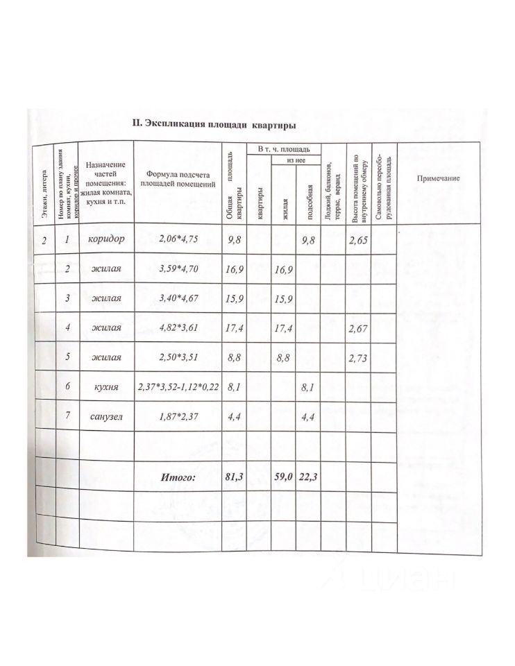 3-комн. квартира, 81.3 м², 2/2 этаж