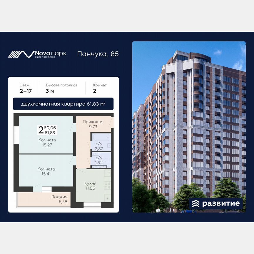 2-комн., 61.8 м², 5/17 этаж