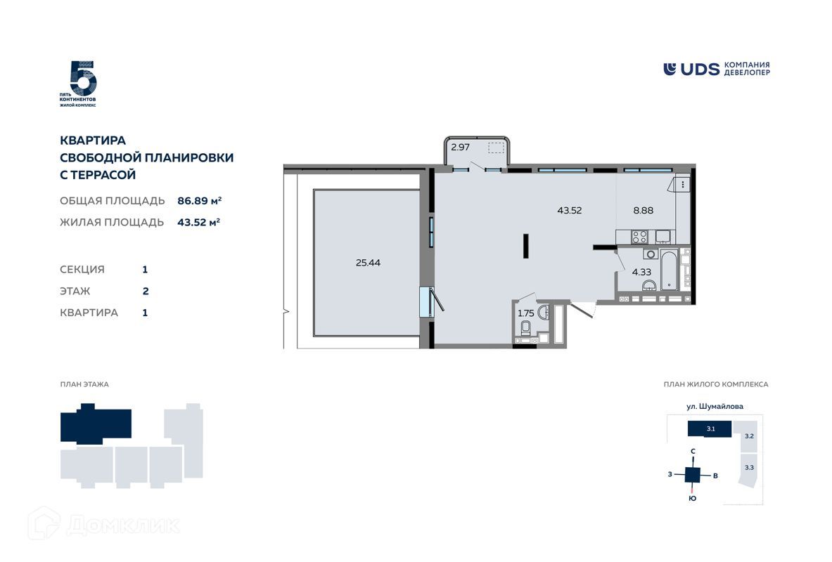 2-комн. квартира, 86.9 м2, 2/17 этаж