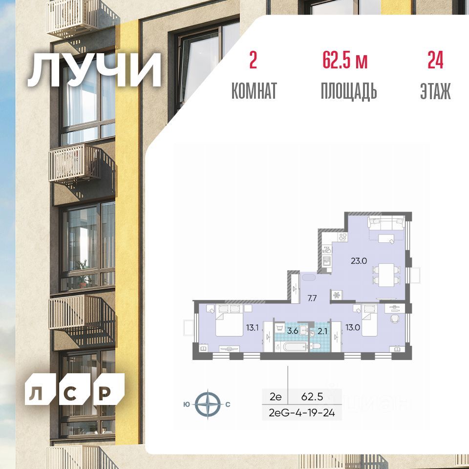 2-комн. квартира, 62.2 м2, 24/24 этаж
