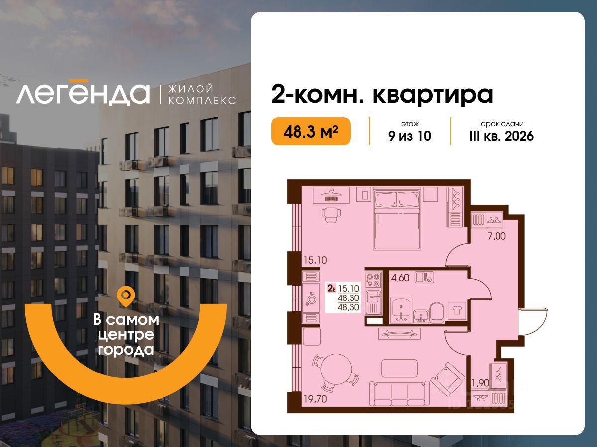 2-комн., 48.3 м², 9/10 этаж