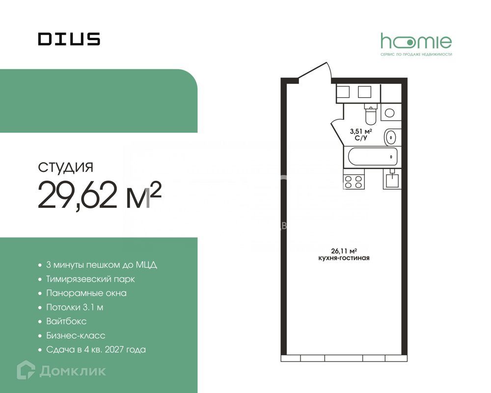 1-комн., 29.62 м², 17/20 этаж