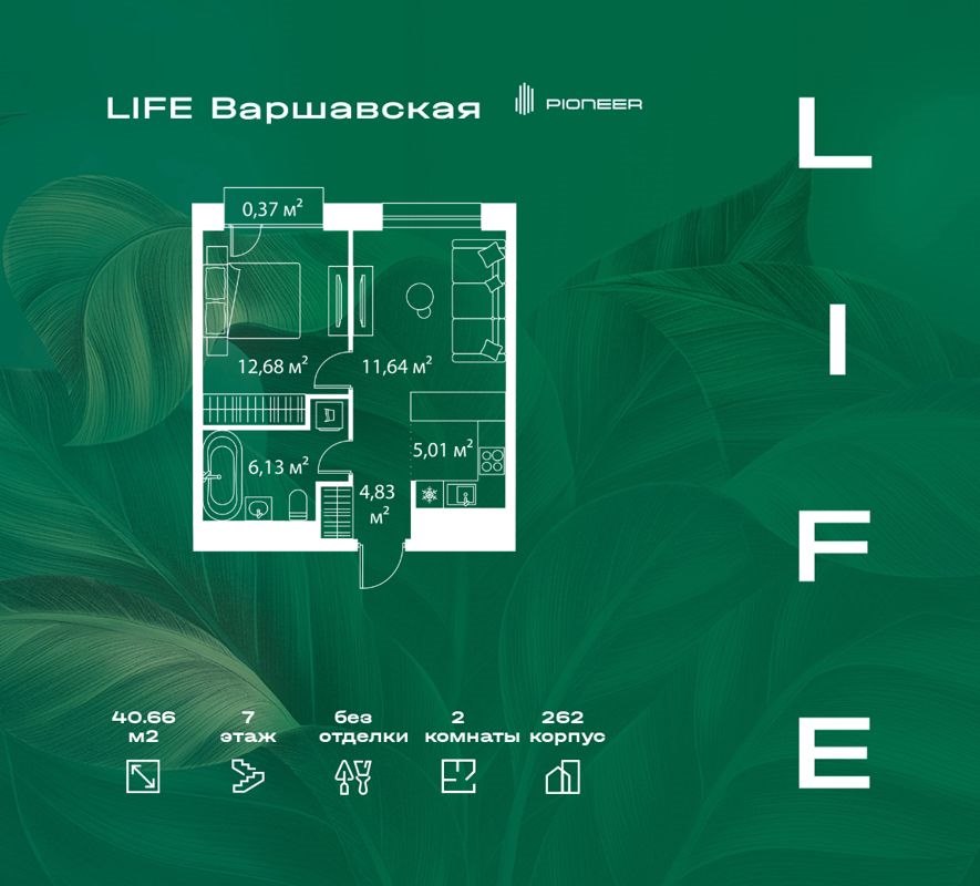 2-комн., 40.66 м², 7/9 этаж