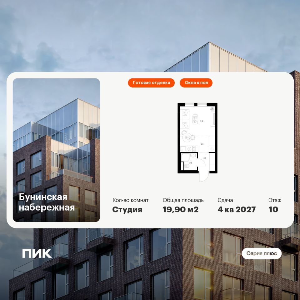 Студия, 19.9 м², 10/16 этаж