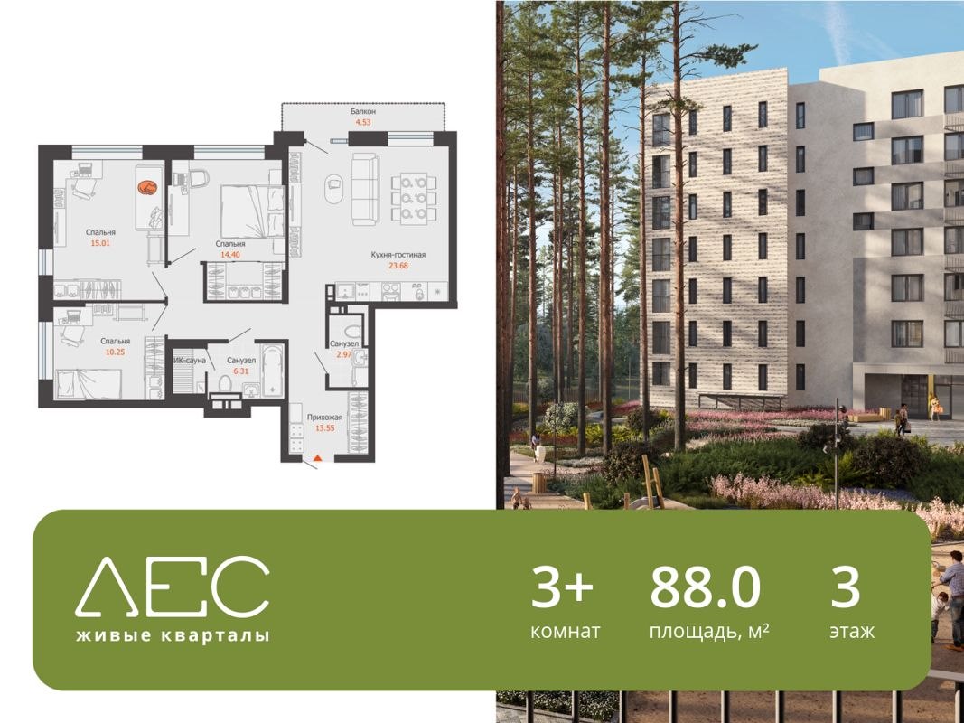 3-комн., 88 м², 3/7 этаж