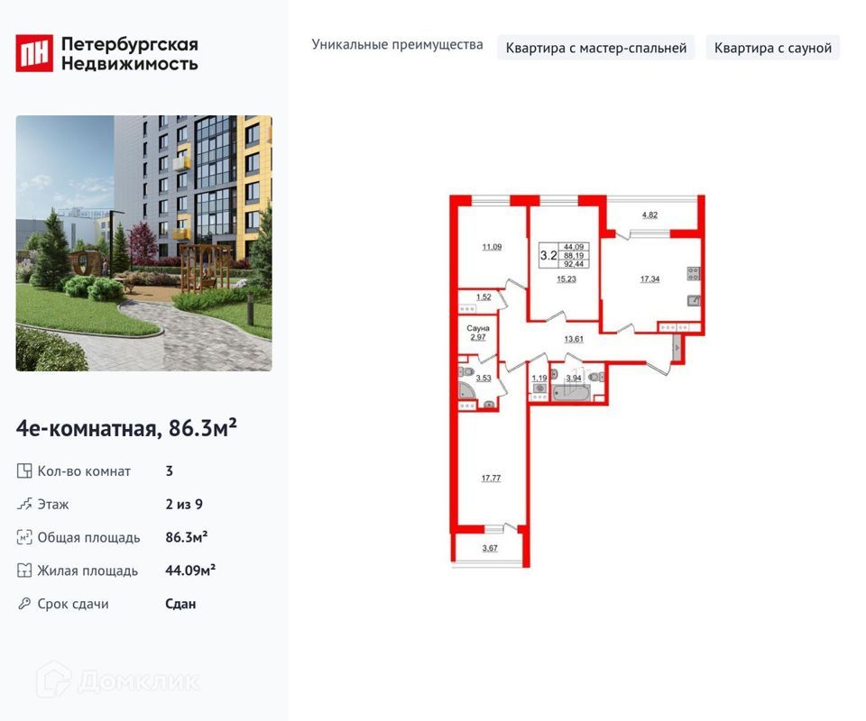 3-комн., 86.3 м², 2/12 этаж