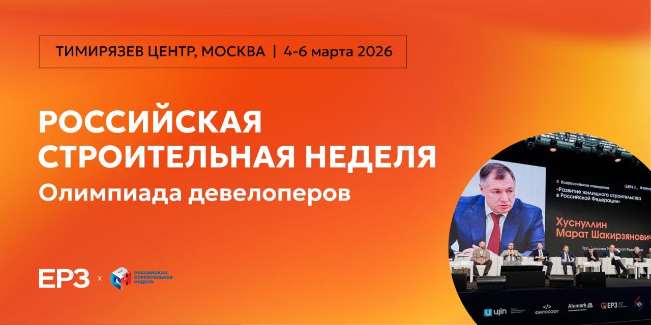 Фото: rsn2026.erzrf.ru