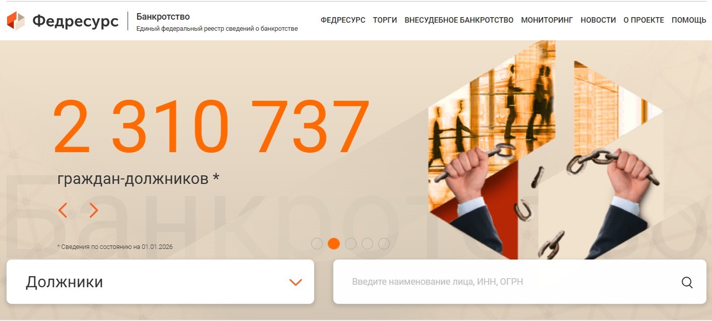 Будущего арендатора можно проверить на предмет банкротства. Скрин с bankrot.fedresurs.ru