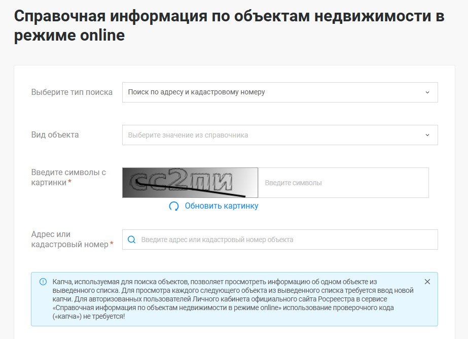 Информацию о квартире можно получить на сайте Росреестра. Скрин: rosreestr.gov.ru