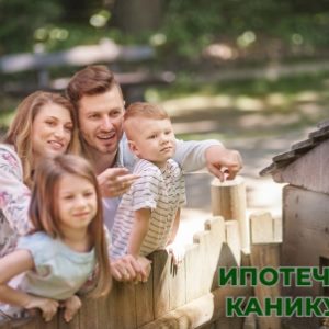 Ипотечные каникулы: что это такое, как их оформить и кто может получить в 2024 году