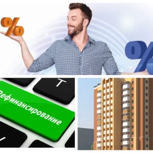 Брать ли новый кредит, чтобы погасить ипотеку? Все, что нужно знать о рефинансировании ипотечного кредита