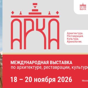 АРКА: новая профессиональная платформа для сохранения культурного наследия