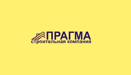Прагма